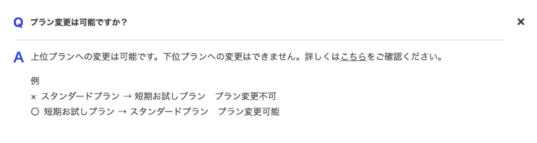 お名前.com デスクトップクラウド 下位プランへの変更不可