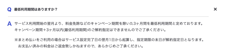 お名前.com デスクトップクラウド 3ヶ月の最低利用期間