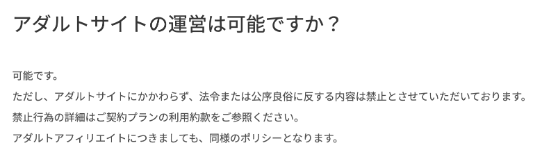 GMOクラウドVPSではアダルトコンテンツが許可されている