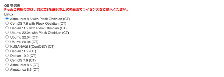 GMO クラウドVPSで使えるOS