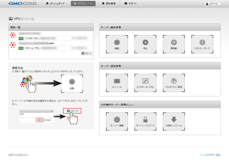 VシリーズのVPSコンソール