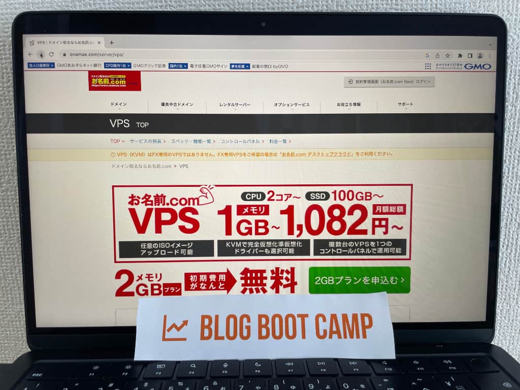 お名前.com VPS