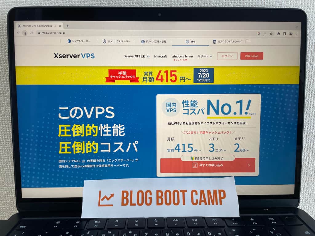 エックスサーバー VPS